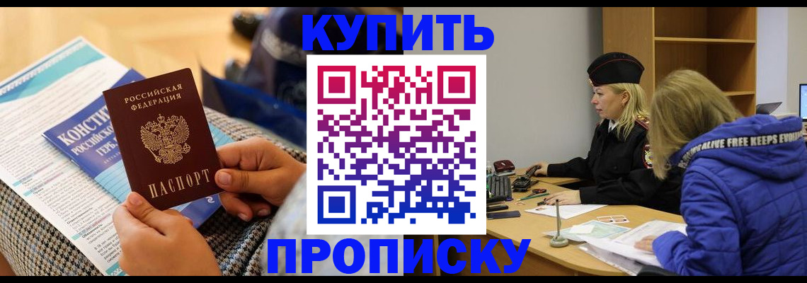 временная регистрация законно в Старой Купавне