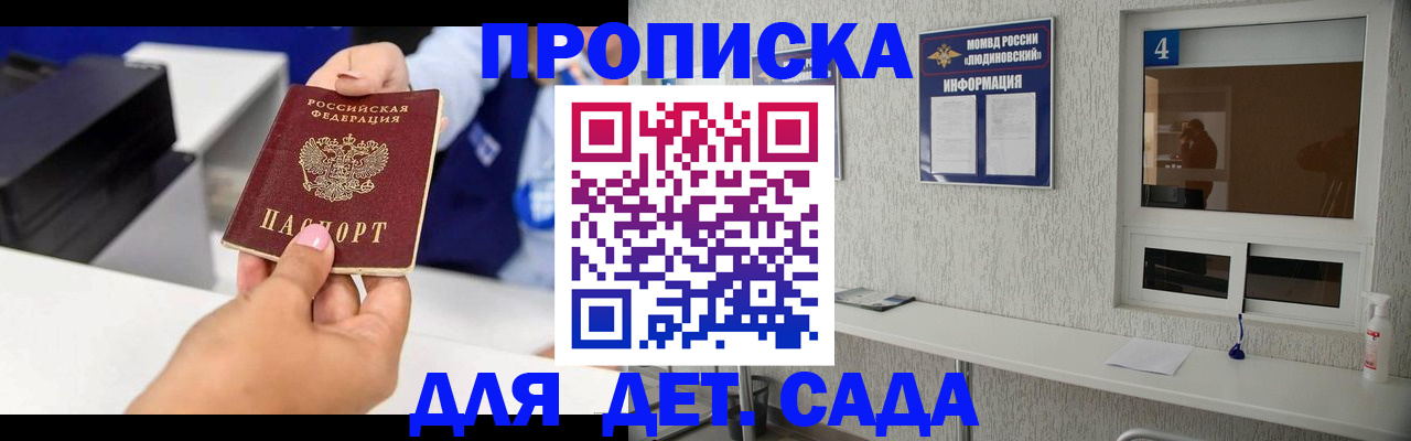 прописка штамп в Старой Купавне