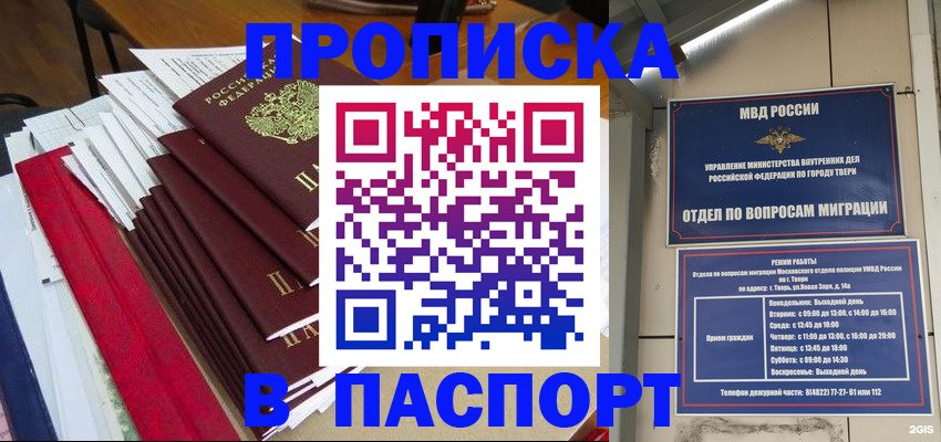 прописка регистрация в Старой Купавне