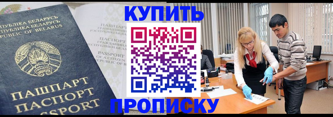 прописка для работы в Старой Купавне