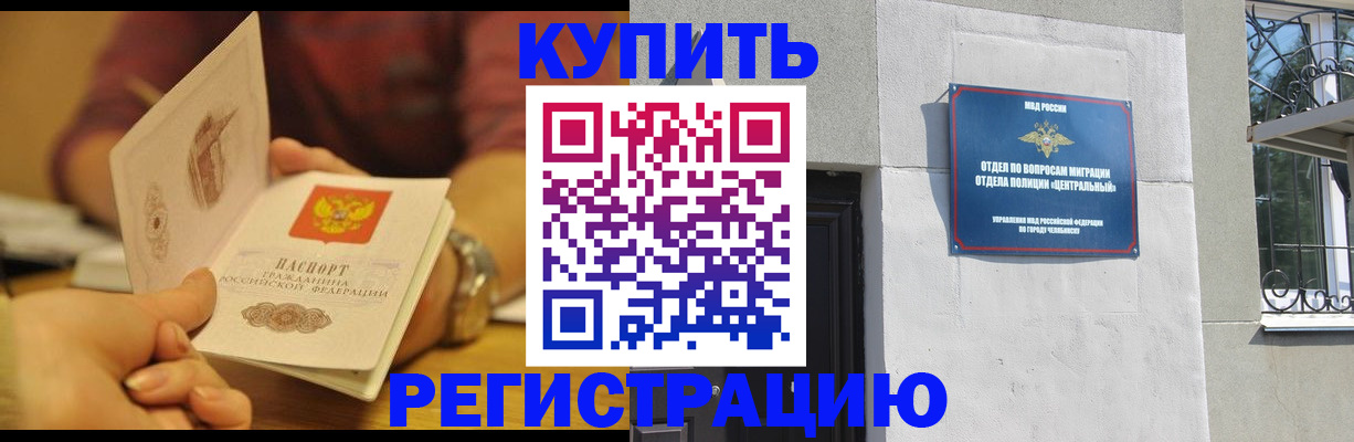 временная регистрация купить в Старой Купавне